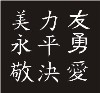 Chinese Symbols - Vinyl 